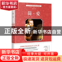 正版 简·爱:全译本 夏洛蒂·勃朗特 广东花城出版社 9787536075665