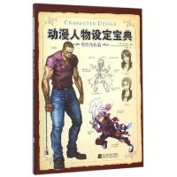 正版新书]动漫人物设定宝典:男性角色篇日本主妇之友,日本Amus