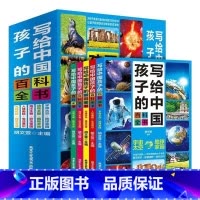 写给中国孩子的百科全书 小学通用 [正版]写给中国孩子的百科全书全5册动物海洋生物宇宙太空人体奥秘一二三年级必读课外书青