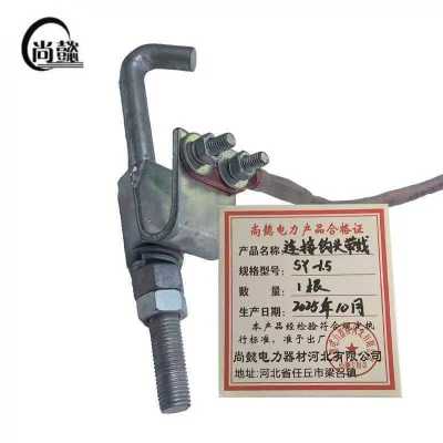 尚懿/链接钩头带线/SY-1.5/根