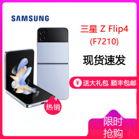 三星Z Flip4 5G 8GB+512GB 蓝海假日· (SM-F7210) 6.7英寸折叠屏 骁龙8+Gen1 三星手机120Hz刷新率 全网通三星ZFlip4三星F7210