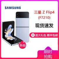 三星Z Flip4 5G 8GB+512GB 蓝海假日· (SM-F7210) 6.7英寸折叠屏 骁龙8+Gen1 三星手机120Hz刷新率 全网通三星ZFlip4三星F7210