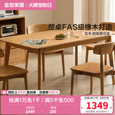 全友家居原木风实木岩板餐桌2024新款客厅家用小户型吃饭桌