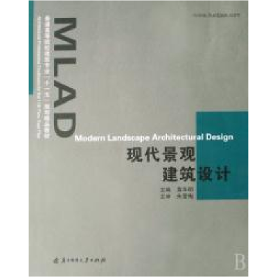 正版新书]现代景观建筑设计黄华明9787560946115