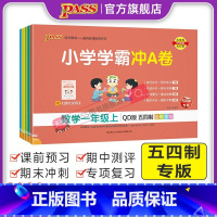 数学-青岛版54制 四年级下 [正版]山东专版青岛54制小学学霸冲A卷数学一二三四五年级试卷测试卷全套上册下册真题卷单元