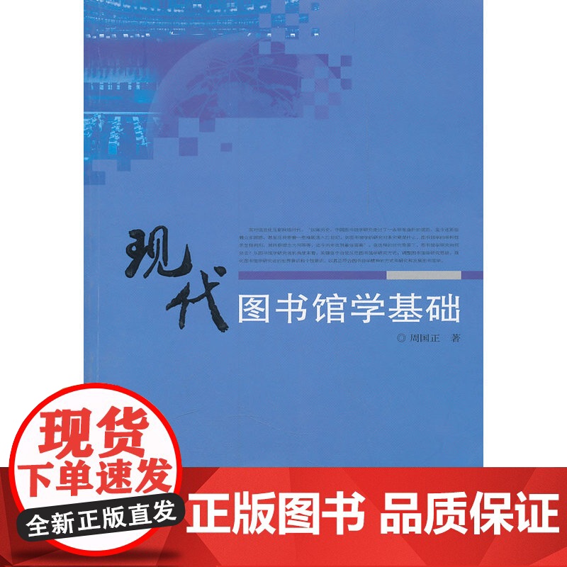 现代图书馆学基础