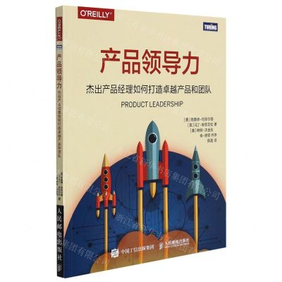 [N]产品领导力(杰出产品经理如何打造卓越产品和团队)-9787115581501