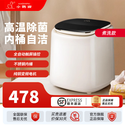 小鸭洗衣机全自动波轮迷你变频电机洗烘一体高温杀菌内衣WB10505HT
