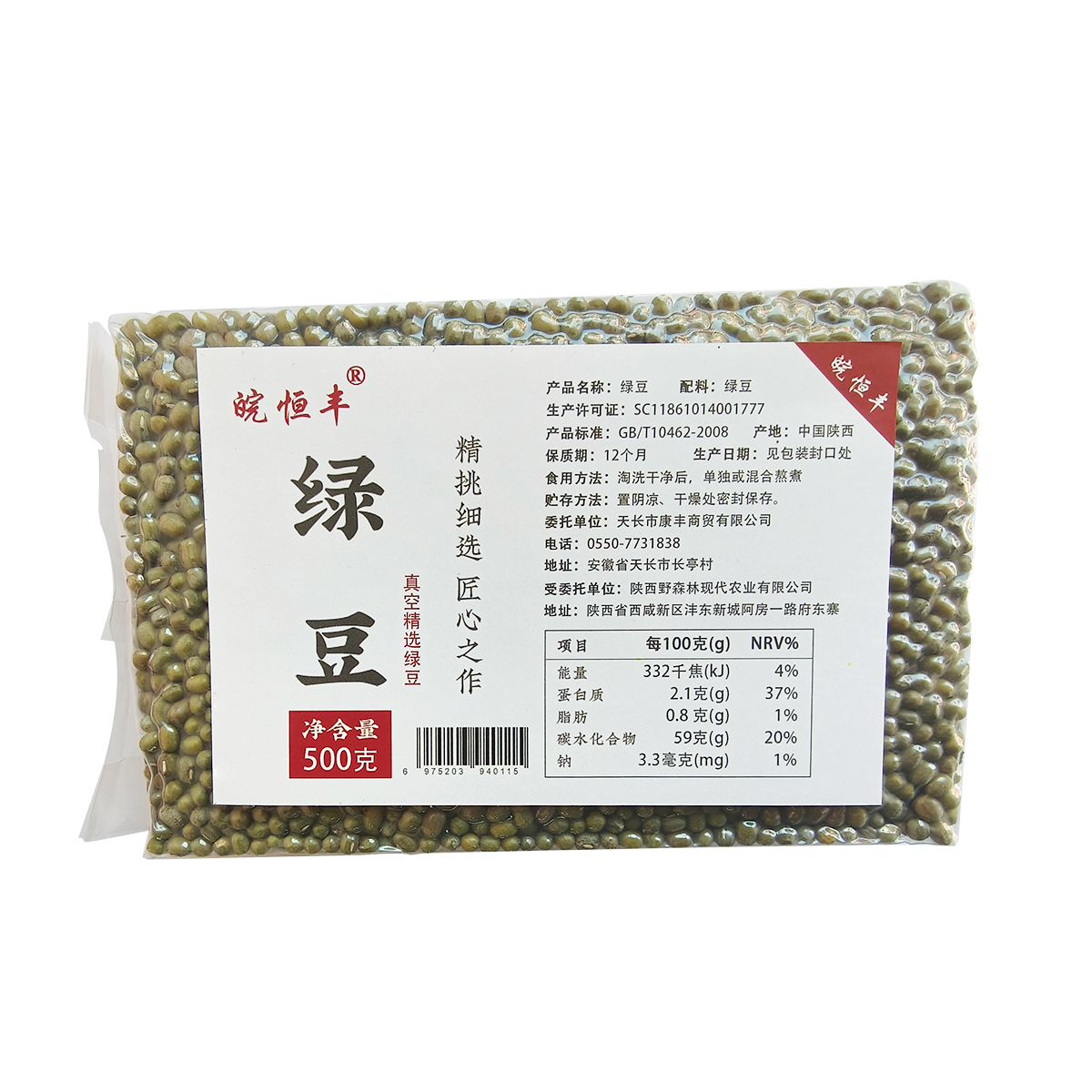 皖恒丰五谷杂粮真空精选绿豆500g一袋