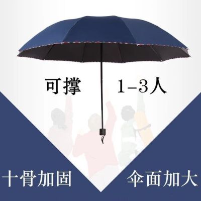 雨伞女男十骨双人伞折叠晴雨两用伞三折遮阳伞太阳伞