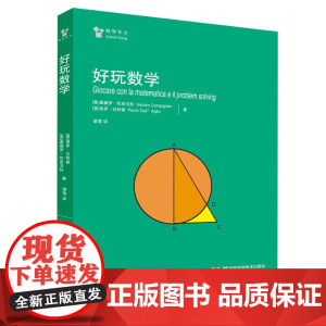 好玩数学