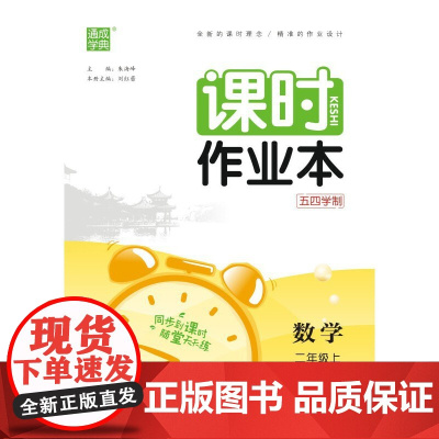 23年秋 小学课时作业本 数学二年级2年级上·青岛版五四制(小学五年初中四年)