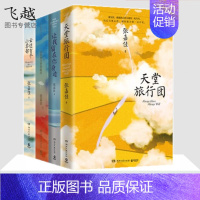 [正版]张嘉佳作品全四册天堂旅行团+云边有个小卖部+让我留在你身边+从你的全世界路过 青春都市小说故事情感作品集 励志文