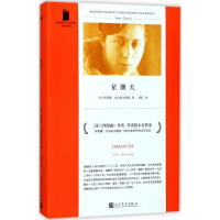 [M]星期天-9787020128143