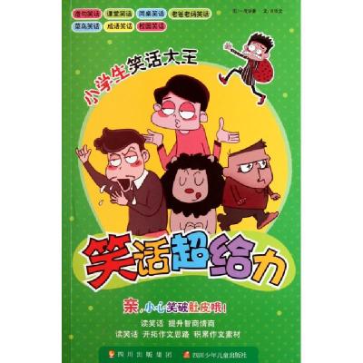 正版新书]笑话超给力/小学生笑话大王肖华文|绘画:一度映象97875