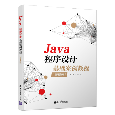 正版新书]Java程序设计基础案例教程(微课版)李洋 著978730259