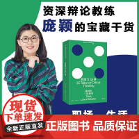 思辨力35讲 像辩手一样思考 庞颖著 职场生活网络反PUA指南识破13种逻辑陷阱 詹青云庞颖助阵 提升分析表达问题能力