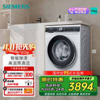 西门子 10公斤变频滚筒洗衣机全自动家用大容量 羊毛洗 触控智能除渍 家电国家补贴20% WB45UM000W 白色