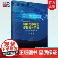 正版 随机与不确定多智能体系统 估计与学习 科学出版社书籍9787030813442计算机控制仿真与人工智能