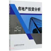 正版新书]房地产投资分析王珍莲,窦义粟9787568293129