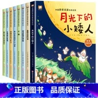 [全8册]中国获奖名家绘本系列④ [正版]获奖名家绘本 注音版全套8册 幼儿宝宝亲子共读绘本