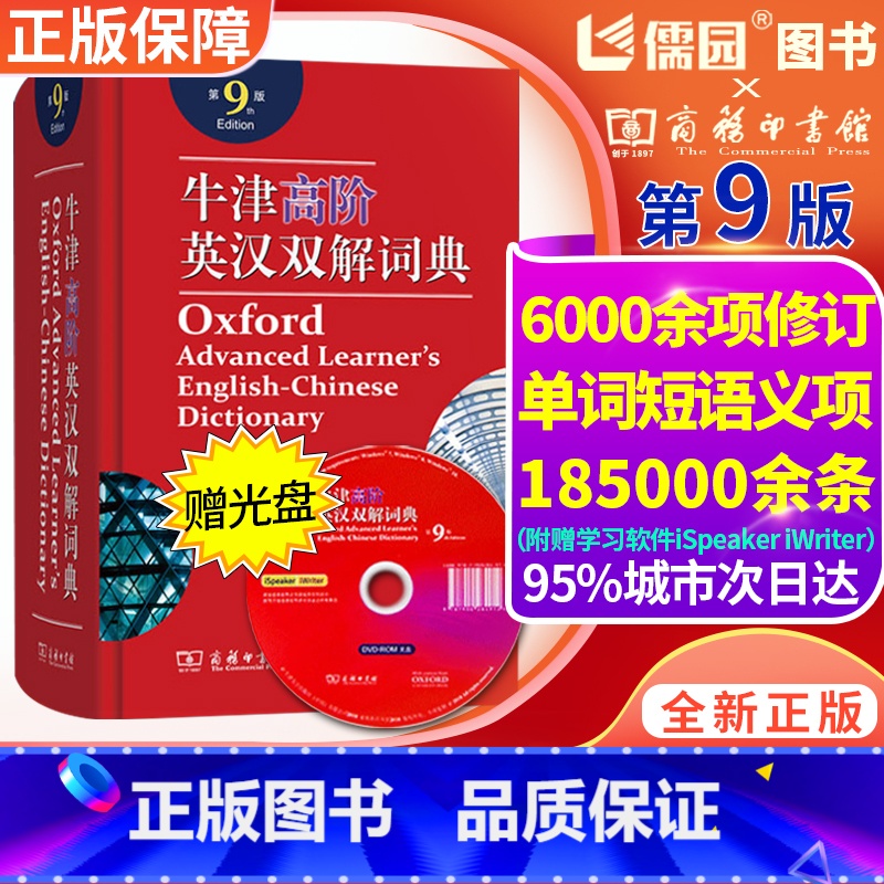 英语 初中通用 [正版]牛津高阶英汉双解词典第九9版英语词典字典附赠光盘新版英译汉汉译英大词典英语学习书2021全新工具