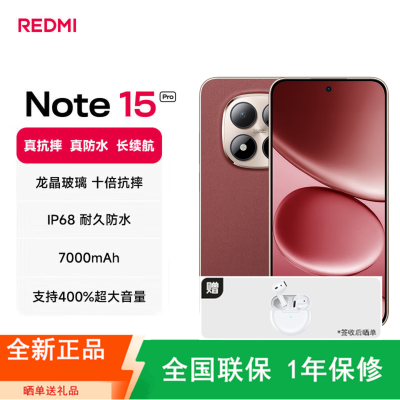 [全新]小米REDMI Note15 Pro 12GB+256GB 车厘子红 5G 天玑7400-Ultra芯 7000mAh大电池 45W快充 IP68防水 5G手机