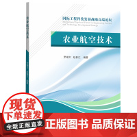 农业航空技术