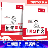 初中满分作文+作文素材 初中通用 [正版]2025小四门初中基础知识大盘点政史地生基础知识手册小升初七八九年级历史知识点