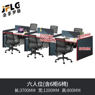 苏宁 金菲罗格 办公家具 简约现代员工屏风桌 六人位含柜椅