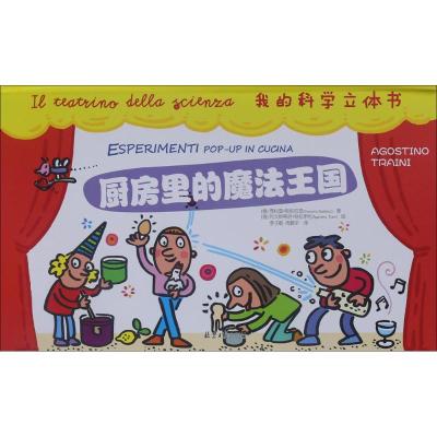 我的科学立体书