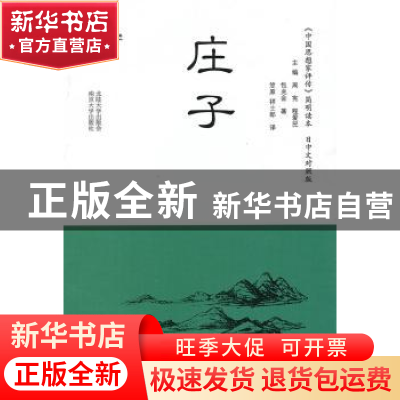 正版 庄子 包兆会著 南京大学出版社 9787305107795 书籍