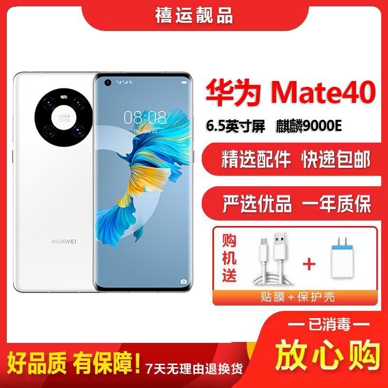 [二手9成新]华为Mate40 5G 釉白色 8G+128G全网通安卓手机6.5英寸屏麒麟9000E双卡拍照5G手机