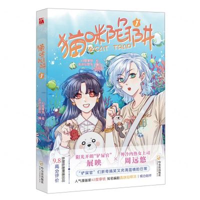 [N]猫咪陷阱(1)-9787548471523