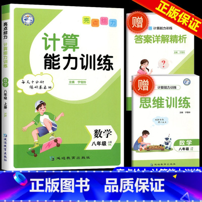 数学[苏科版] 八年级上 [正版]2024亮点给力计算能力训练八年级上册数学苏科版初二同步专项训练全套口算计算题题卡课课