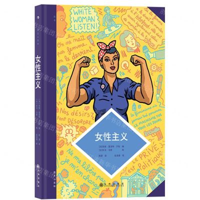 [N]女性主义(精)/图文小百科-9787522518145