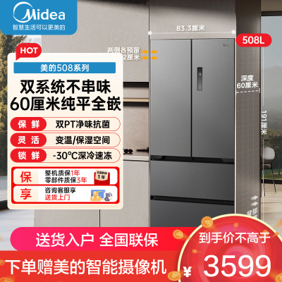 美的冰箱508法式多门60cm超薄零嵌入双系统底部散热冰箱 BCD-508WUFPZM(E)星尘砂