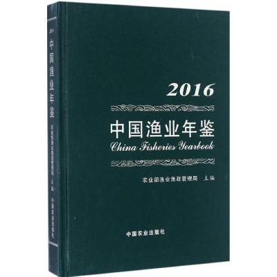 中国渔业年鉴.2016