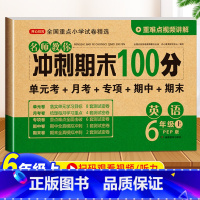 英语 六年级上 [正版]六年级上册英语期末冲刺100分试卷测试卷人教PEP版 小学生小升初6年级同步试卷练习册单元期中期