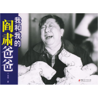 正版新书]我和我的阎肃爸爸雨哥9787802031333