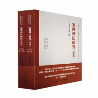 音像案例刑法研究:总论.上下卷陈兴良