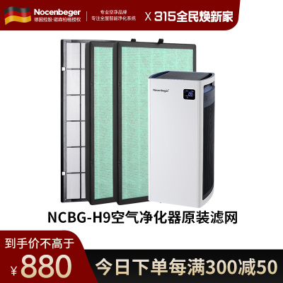 诺森柏格H9原装滤网