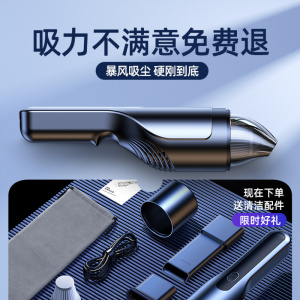 [补贴10%]车载吸尘器车用大吸力家用小型手持汽车无线充电迷你力吹