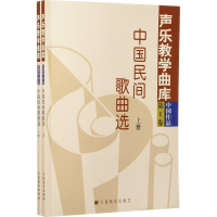 [M]中国民间歌曲选-9787103014240