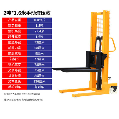 液压车堆高车手动搬运卸货车2t 1.6mC型钢 单位:台