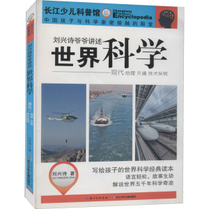 [M]世界科学 现代-9787556057283