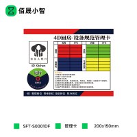 佰晟小智 管理卡 SFT-S0001DF 管理卡
