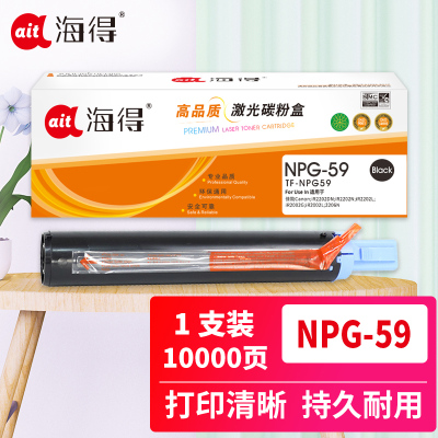 海得 NPG-59粉盒 TF-NPG59墨粉盒 适用佳能 IR2002 2002L 2202 2202L 2202N