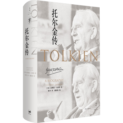 正版新书]托尔金传(英)汉弗莱·卡彭特 著 牧冬 译9787208183902