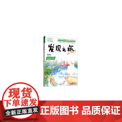 发现之旅:鱼和鸟(动植物篇)